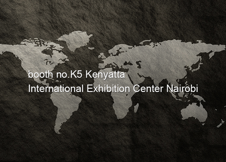 内罗毕肯雅塔国际展览中心K5号展位
