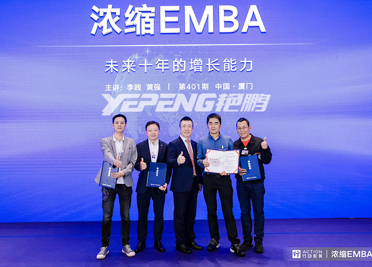 浙江艳鹏管理团队在厦门学习